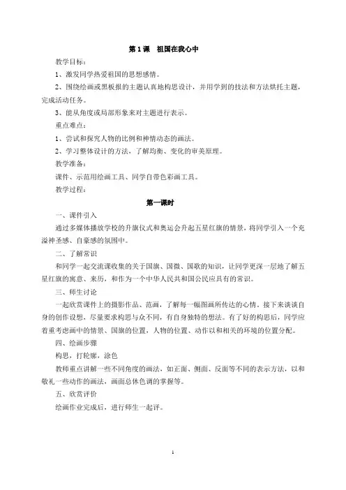2014秋湘版四年级上册美术教案