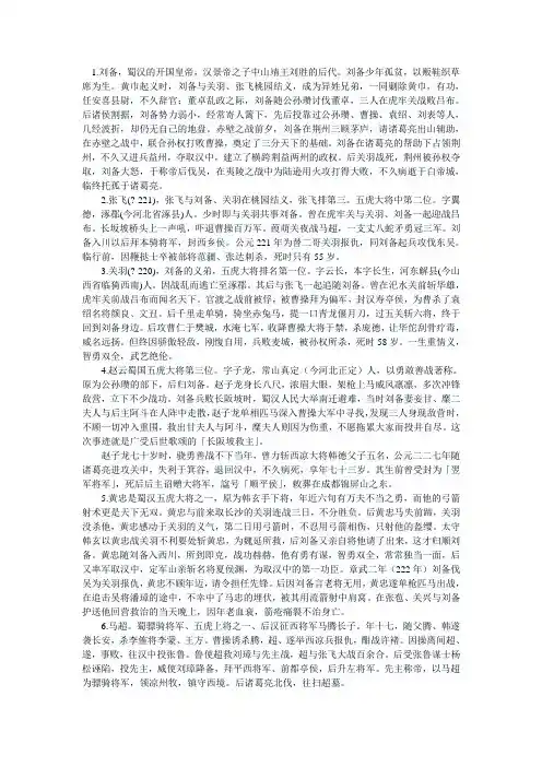 三国演义人物