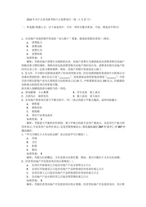 2016年关于公务员联考的六大优势每日一练(4月27日)