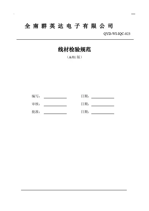 线材检验规范