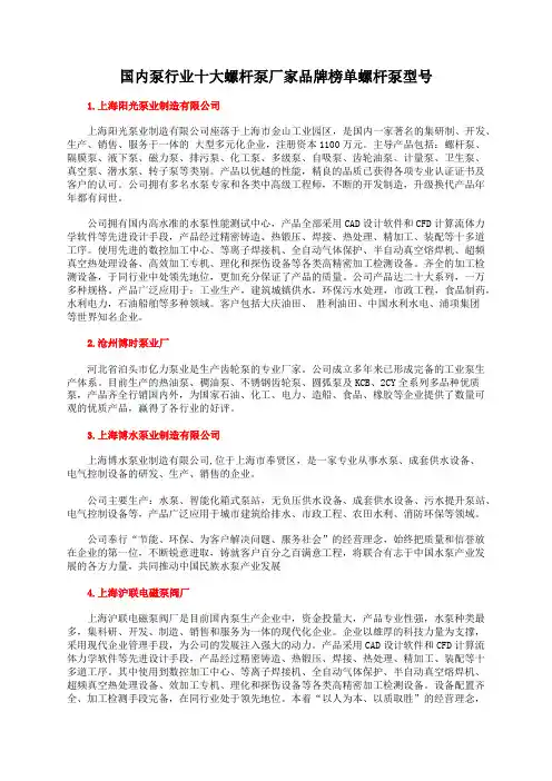 国内泵行业十大螺杆泵厂家品牌榜单螺杆泵型号
