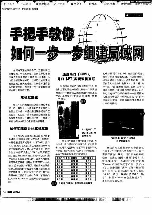 手把手教你如何一步一步组建局域网