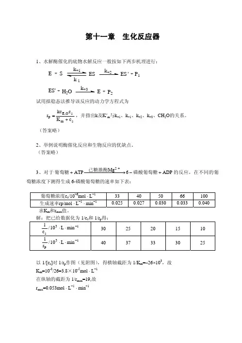 武汉大学化工原理第二版课后习题答案第十一章