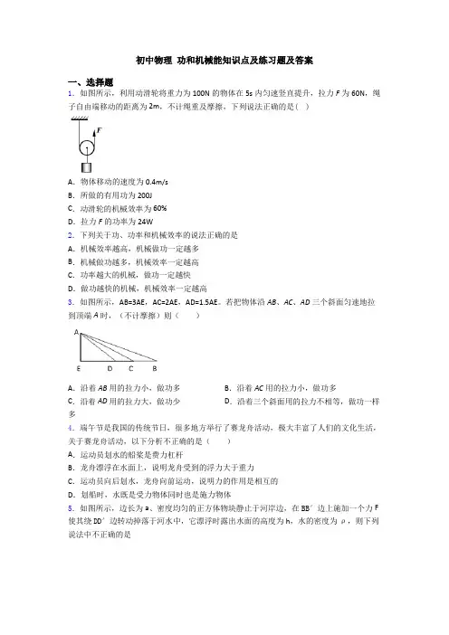 初中物理 功和机械能知识点及练习题及答案