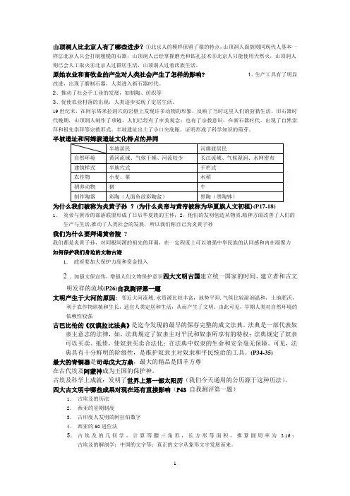 八年级历史与社会复习资料