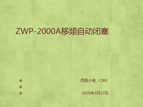 第四章_ZPW2000A移频自动闭塞