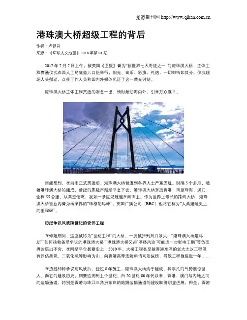 港珠澳大桥超级工程的背后