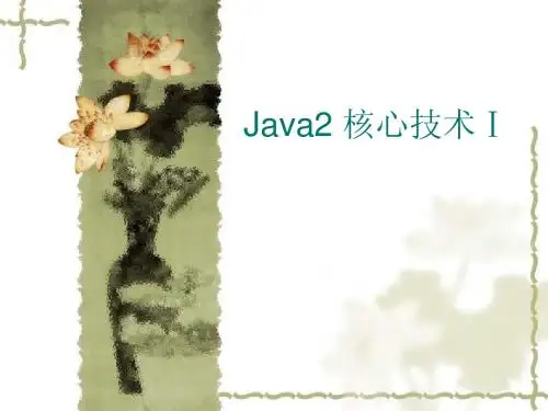 java课件 第1章