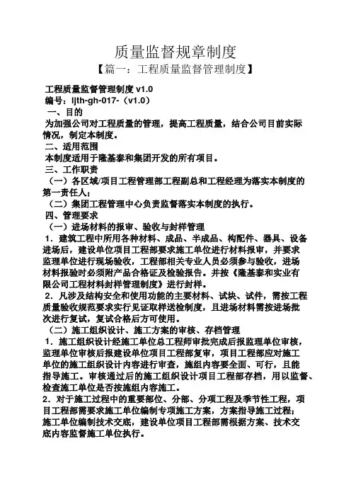质量监督规章制度