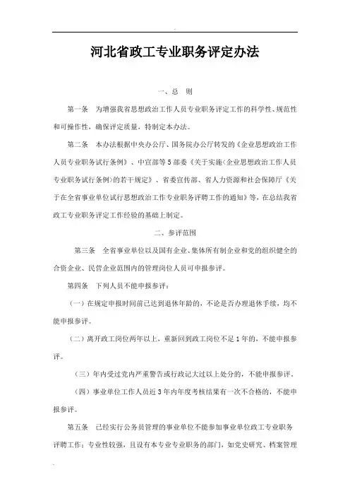 河北省政工专业职务评定办法