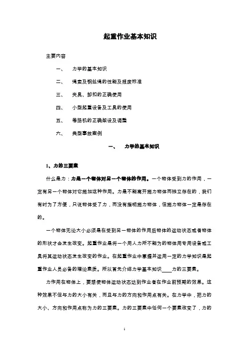 起重作业(安全知识培训)
