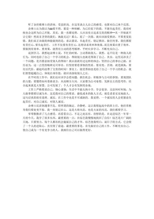 余世维讲座观后感 3
