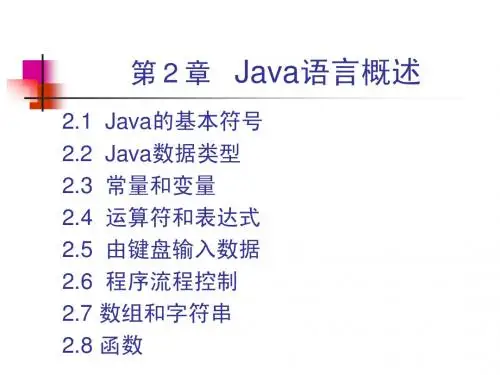 第2章 JAVA语言的基本语法