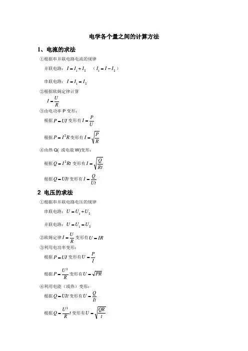 电学各量的计算公式