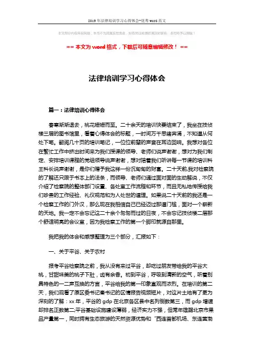 2019年法律培训学习心得体会-优秀word范文 (5页)