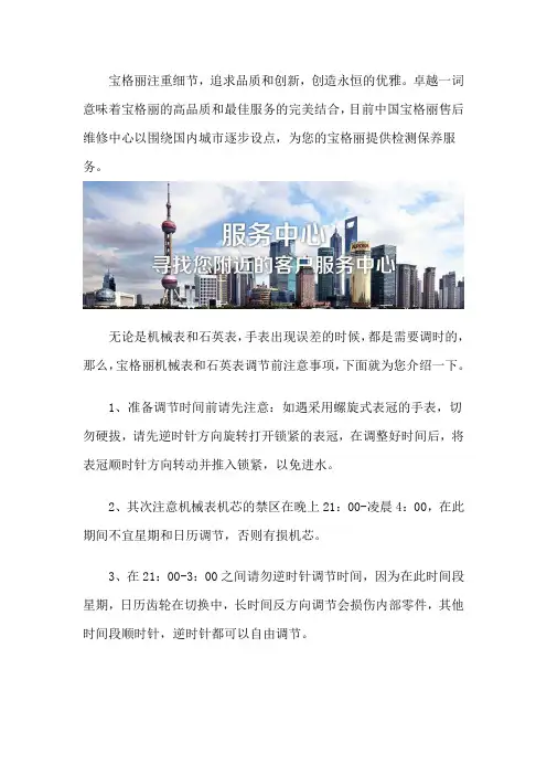 宝格丽保养售后维修网点