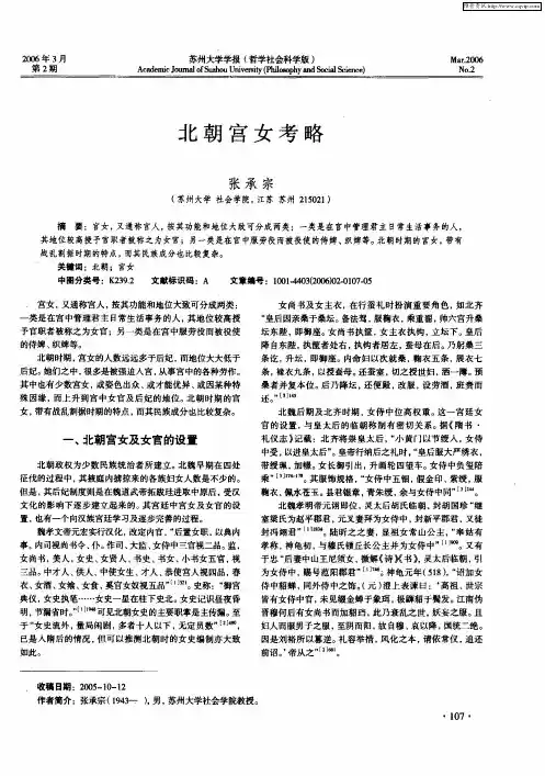 北朝宫女考略