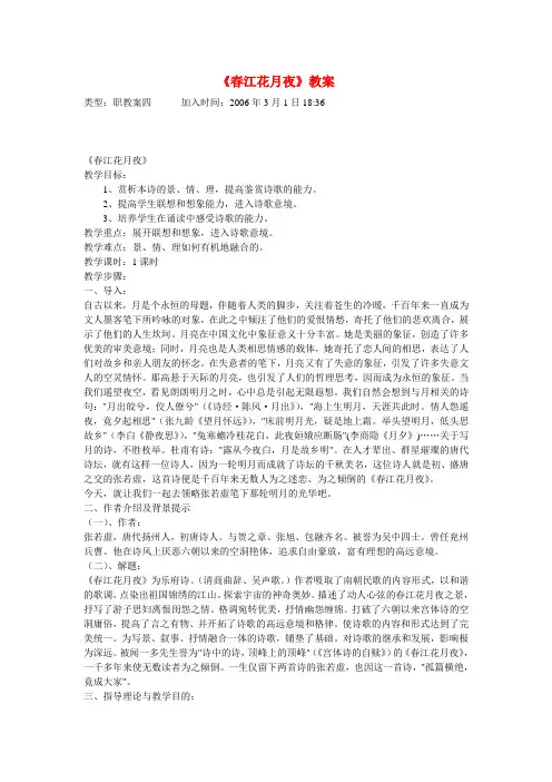 高中语文《中国古代诗歌散文欣赏》第二单元第1课 《春江花月夜》(教案)新人教版选修系列