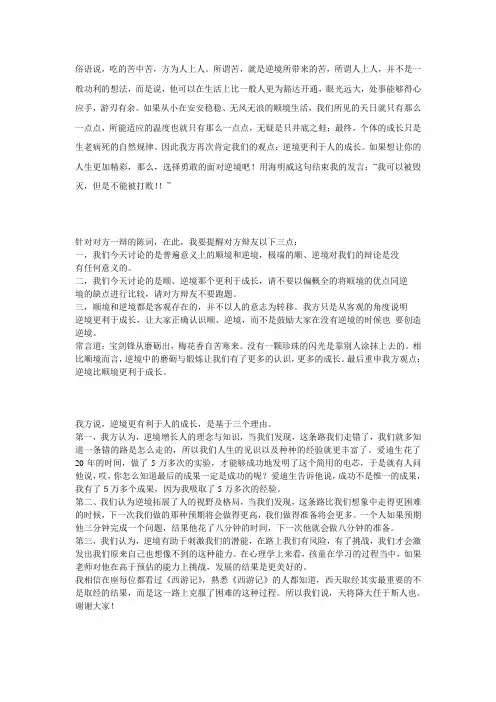 逆境有利于成长,辩论赛