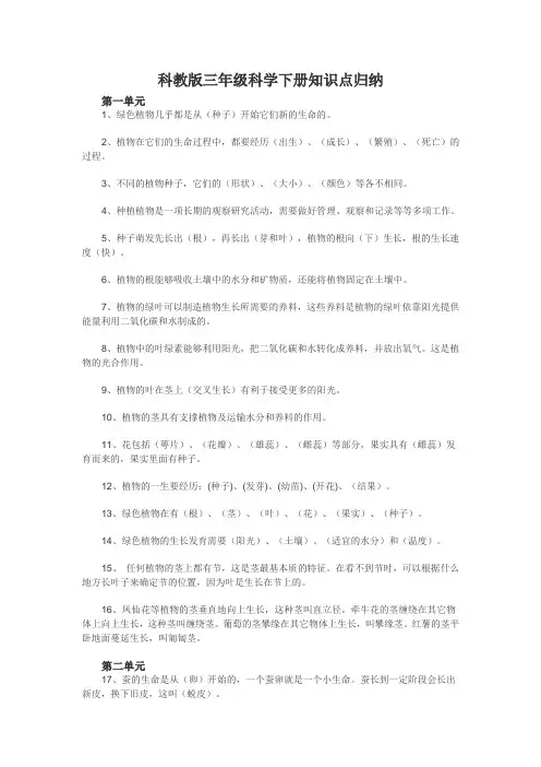 三年级教科版科学下册知识点