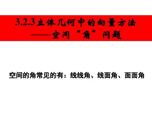 空间向量求角
