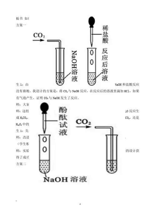 二氧化碳与氢氧化钠的反映