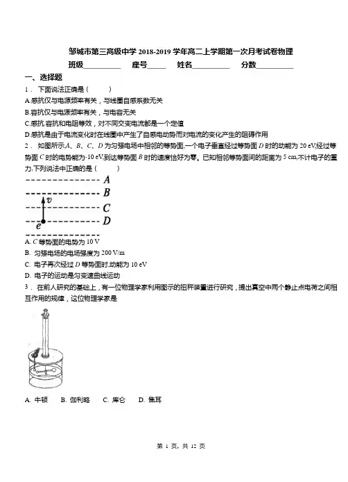 邹城市第三高级中学2018-2019学年高二上学期第一次月考试卷物理