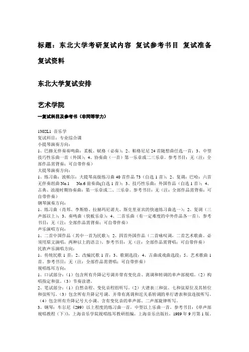 东北大学考研复试内容-复试参考书目-复试准备-复试资料
