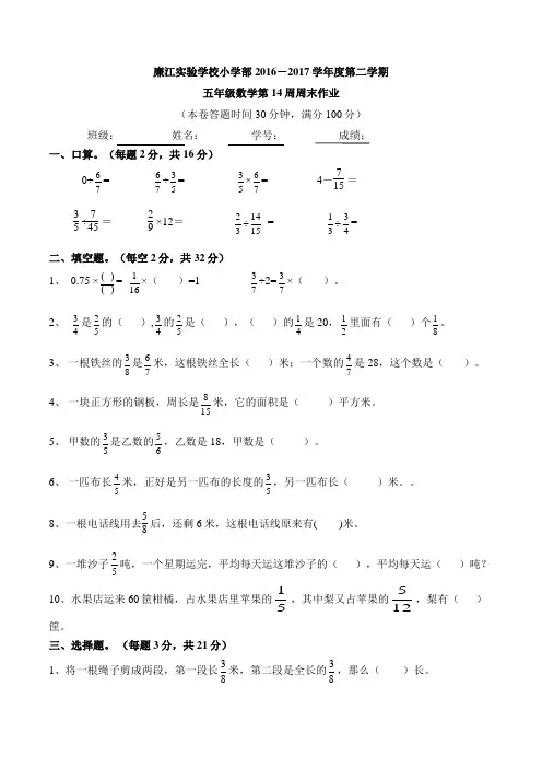 五年级下册数学周末作业-第14周｜,无答案)
