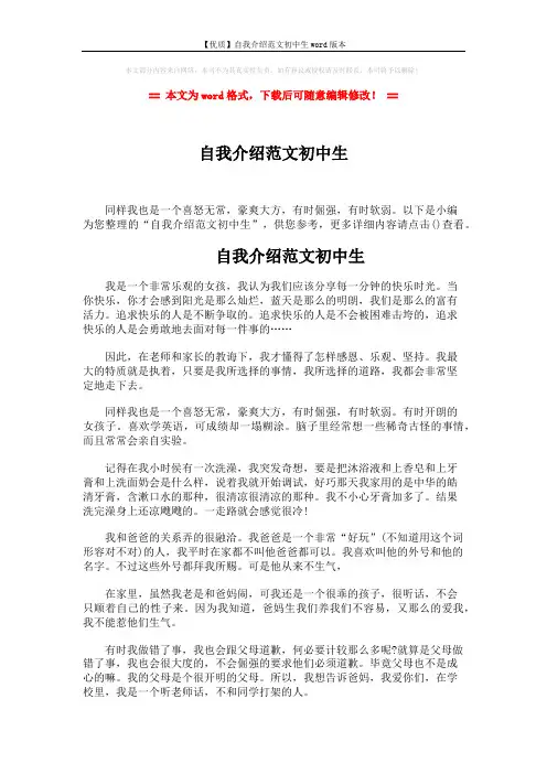 【优质】自我介绍范文初中生word版本 (2页)