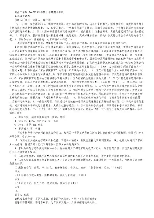 江西省南昌三中高二上学期期末考试语文试题 Word版含答案.pdf