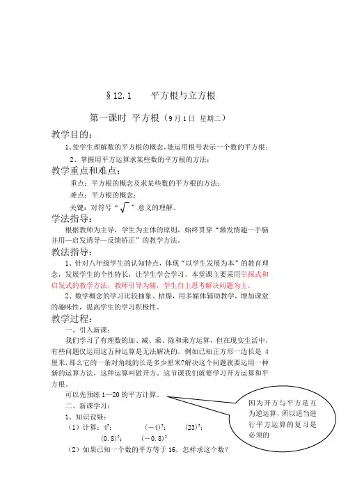 12章平方根与立方根(教案)