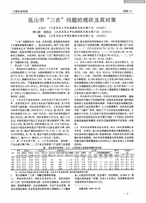 昆山市“三农”问题的现状及其对策
