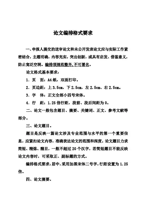 中级职称论文编排格式要求