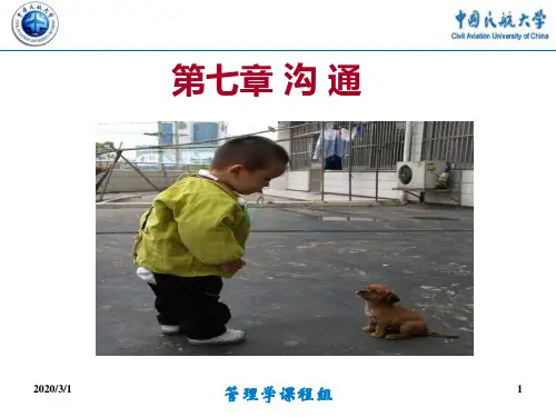 管理学7沟通09