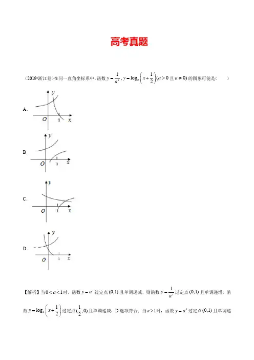 【高考数学】2.7考点2 函数图象的识别