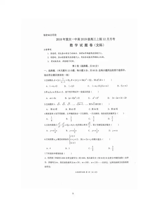 重庆市第一中学2019届高三12月月考数学(文)试题 扫描版含答案