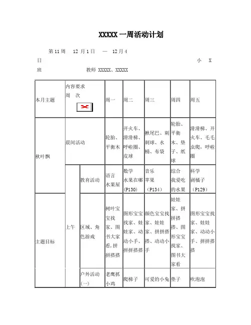 小班一周活动计划