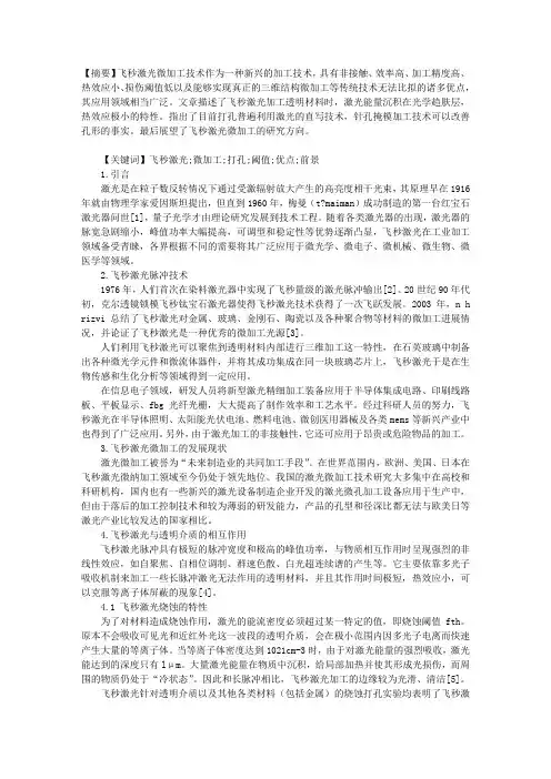 “飞秒激光微加工