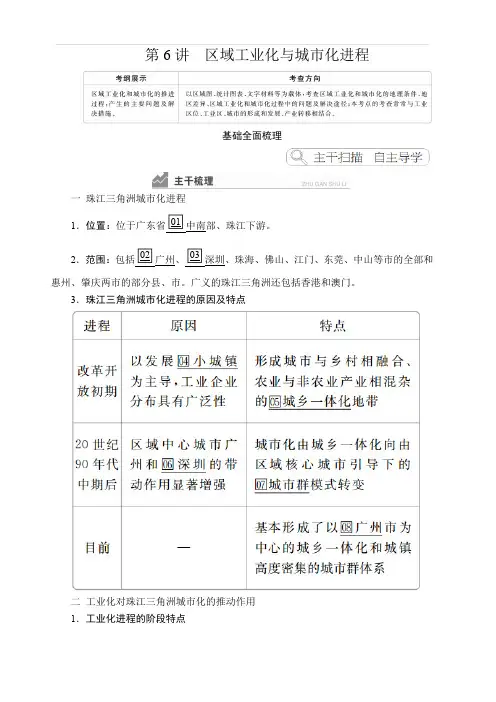 2020高考地理一轮复习提分教程(湘教版)讲义：必修3第2章区域可持续发展第6讲含答案