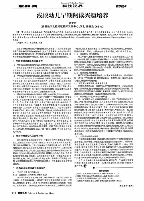 浅谈幼儿早期阅读兴趣培养