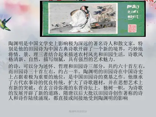 最新陶渊明的田园诗