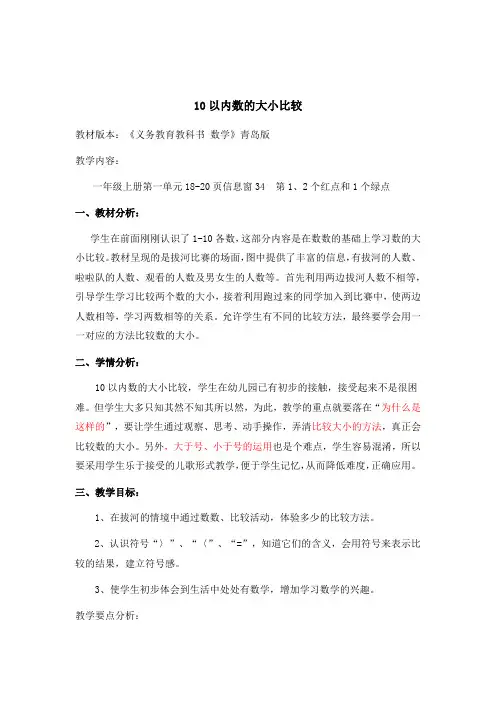 10以内数的大小比较