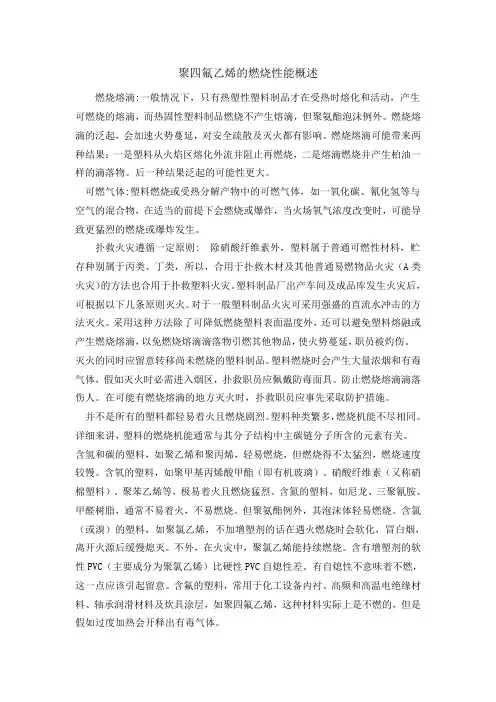 聚四氟乙烯的燃烧性能概述