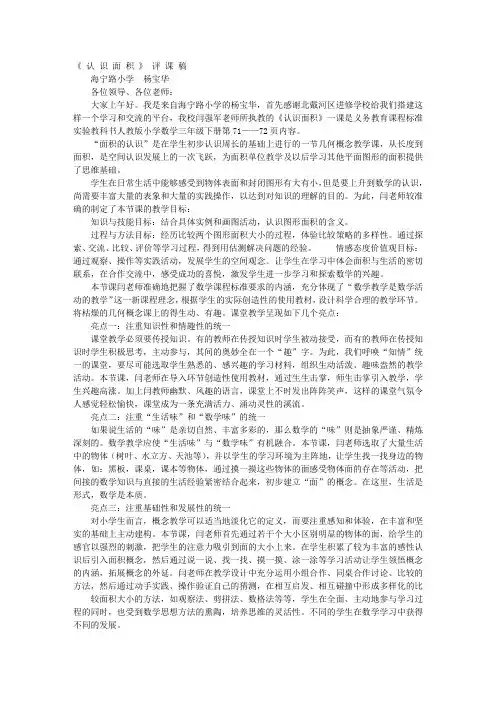 课桌有多长评课稿