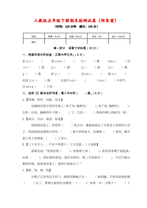 人教版五年级下册期末检测试卷(附答案)