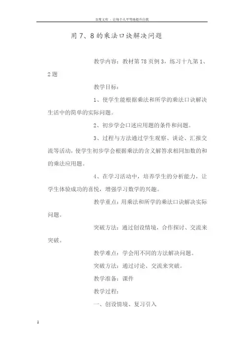 用78的乘法口诀解决问题