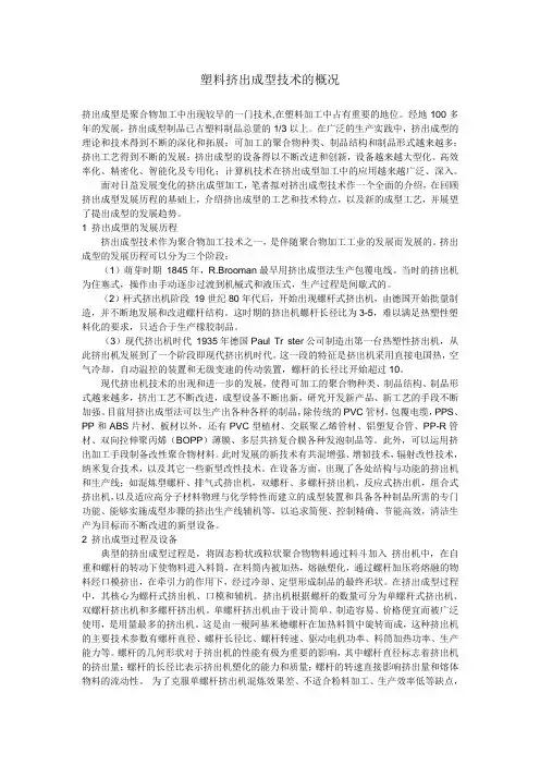 挤出成型技术的发展概况