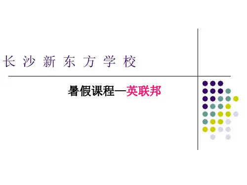 英联邦暑假课程介绍