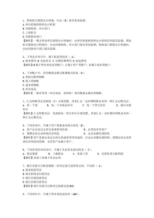 2013河北省会计从业资格考资料